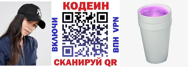 где купить наркотик Чапаевск kraken ссылки Codein напиток Lean (лин)